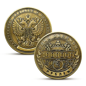 1 ШТ Российский Миллион Рублей Вызовная Монета Медальоны Монета Домашний Декор Коллекция Монет В Европейском Стиле Памятная Монета Подарок