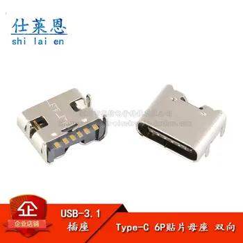 5 шт Тип разъема sop USB-3.1-Csocket 6PSimple тип 4 Закрепите контакты специальным способом с высоким током и быстрым импульсом