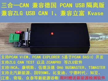 PCAN USB CAN 3-в-1 совместим с PEAK IPEH-002022 ZLG