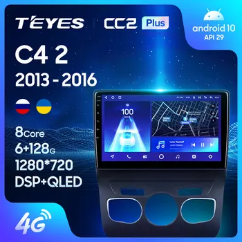 TEYES CC2L CC2 Plus Для Citroen C4 2 B7 2013-2016 Автомобильный Радио Мультимедийный Видеоплеер Навигация GPS Android No 2din 2 din dvd