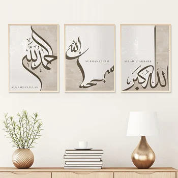 Исламская Каллиграфия Сабр Дуа Абстрактные Плакаты В стиле Бохо Мусульманская Живопись На Холсте Настенное Искусство Печать Картины Интерьер Гостиной Домашний Декор