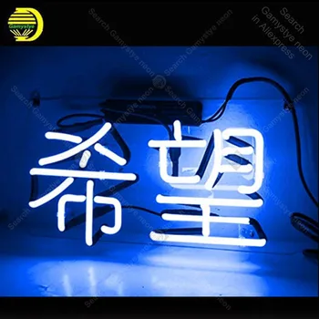 Неоновая вывеска на китайском означает Hope XiWang Внутреннее освещение Домашний декор Неоновая лампа вывеска ручной работы Комната отдыха Пивная лампа Бра